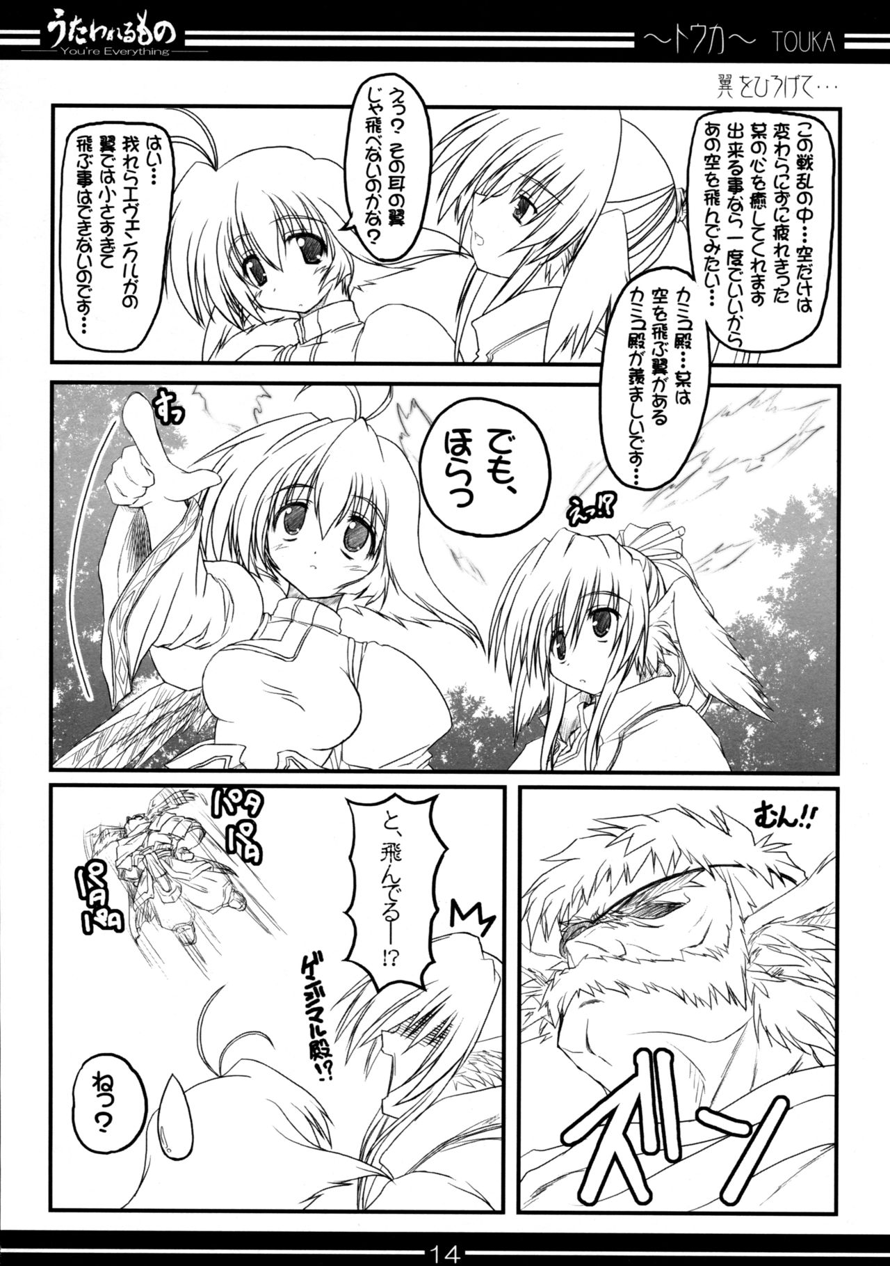 You're Everything Ver.β - Page 13