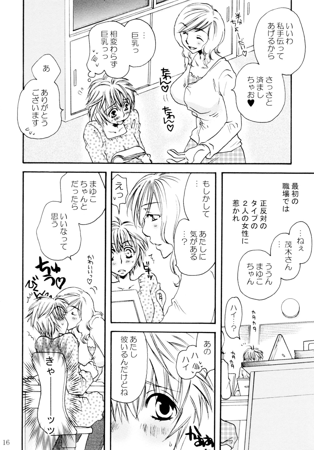 Onnanoko♀ ♀Crisis - Page 16