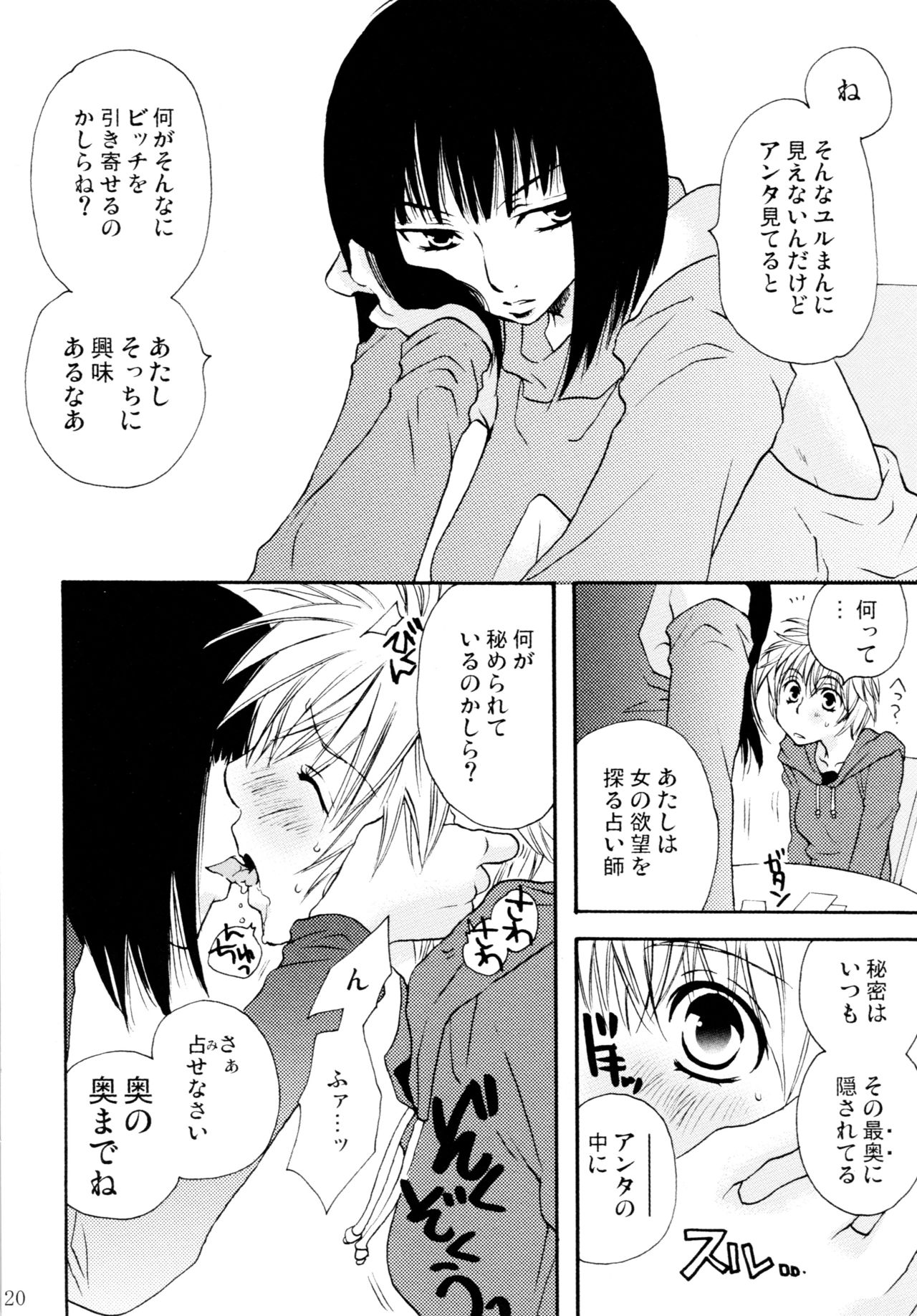 Onnanoko♀ ♀Crisis - Page 20