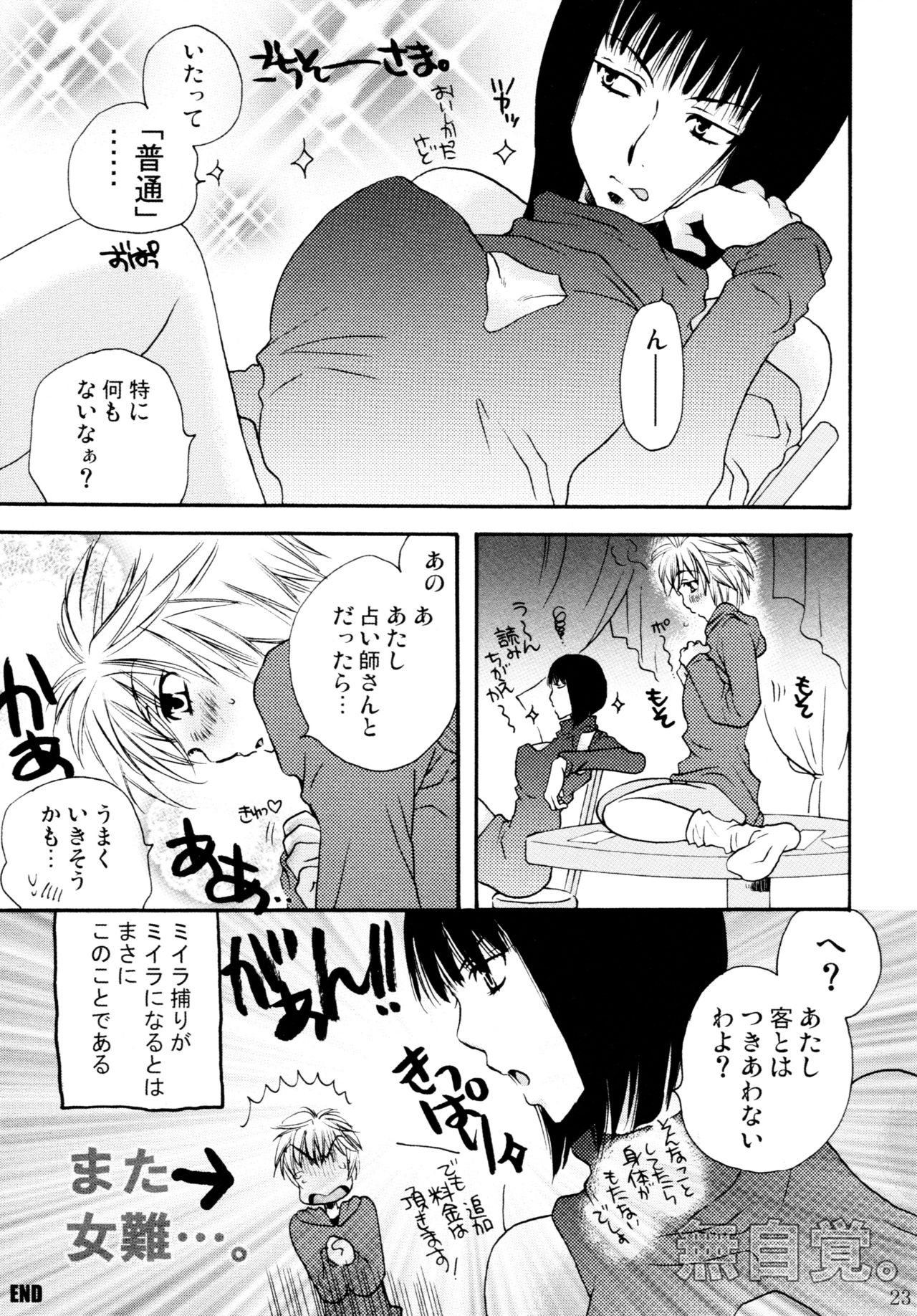 Onnanoko♀ ♀Crisis - Page 23