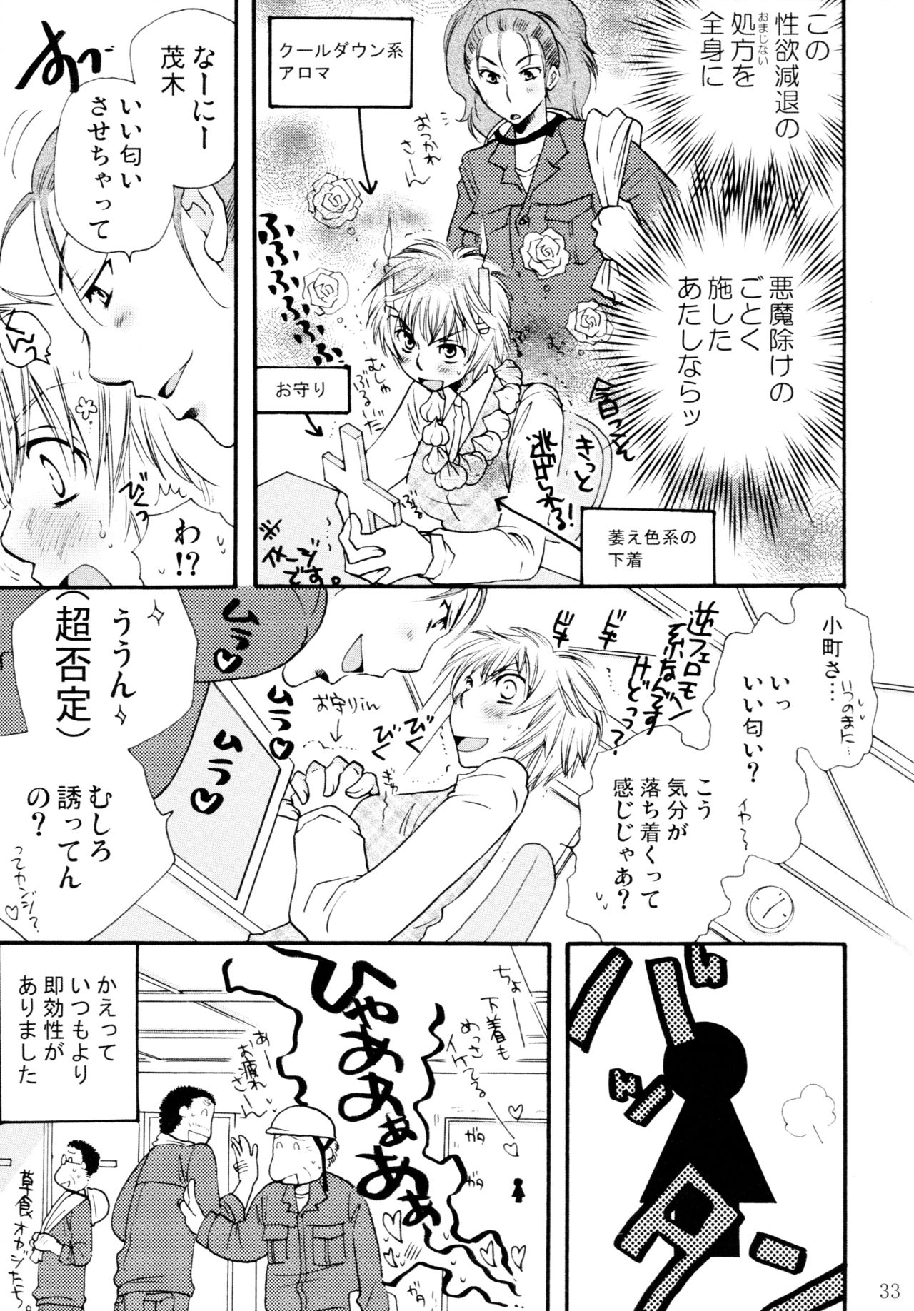Onnanoko♀ ♀Crisis - Page 33