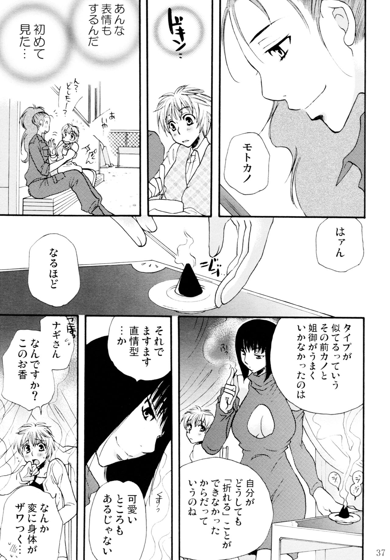 Onnanoko♀ ♀Crisis - Page 37