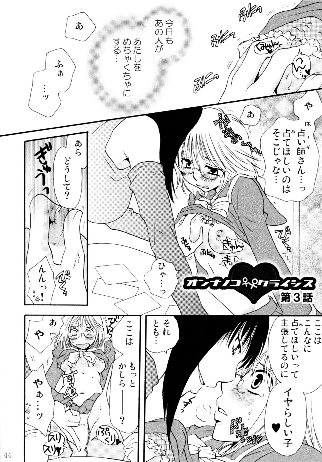 Onnanoko♀ ♀Crisis - Page 44