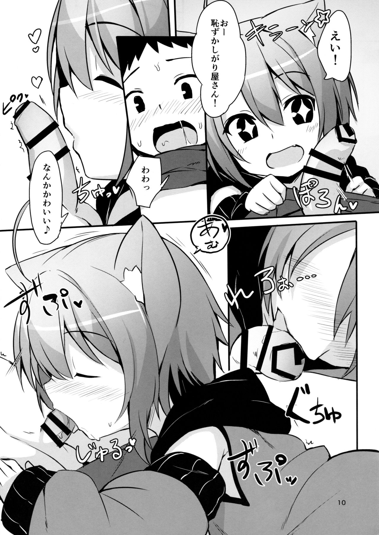 Koneko no Osewagoto - Page 9