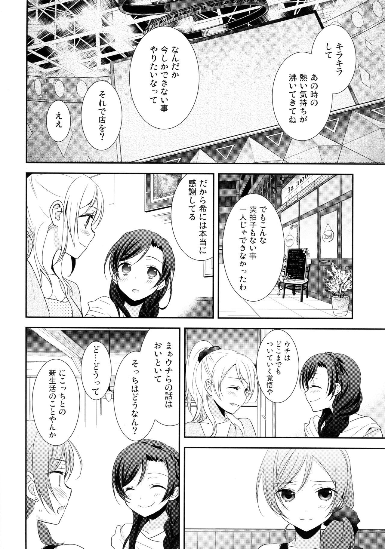 NICO & MAKI COLLECTION 3 - Page 27