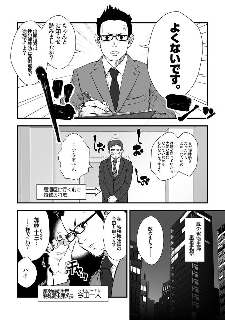 Tatakae!+++ (Plus-san)!! - Page 10