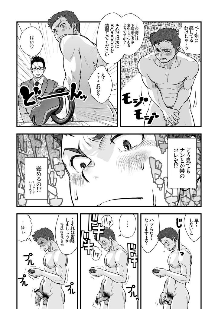 Tatakae!+++ (Plus-san)!! - Page 18