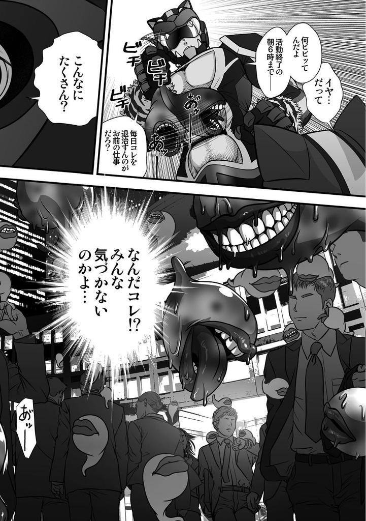 Tatakae!+++ (Plus-san)!! - Page 26