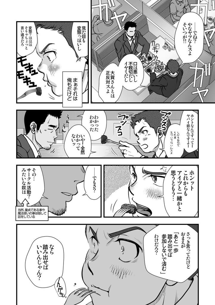 Tatakae!+++ (Plus-san)!! - Page 34