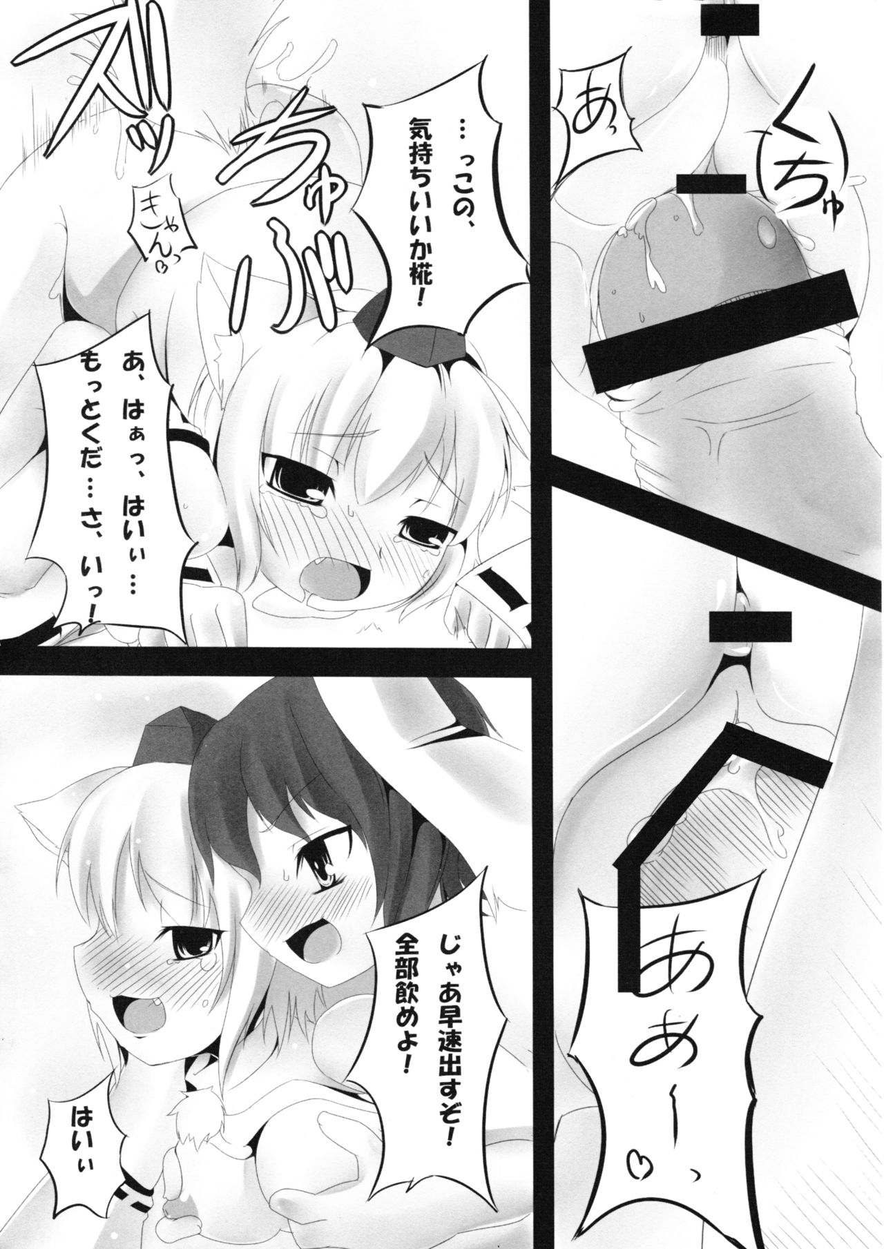 Touhou Sanjuusou - Page 14