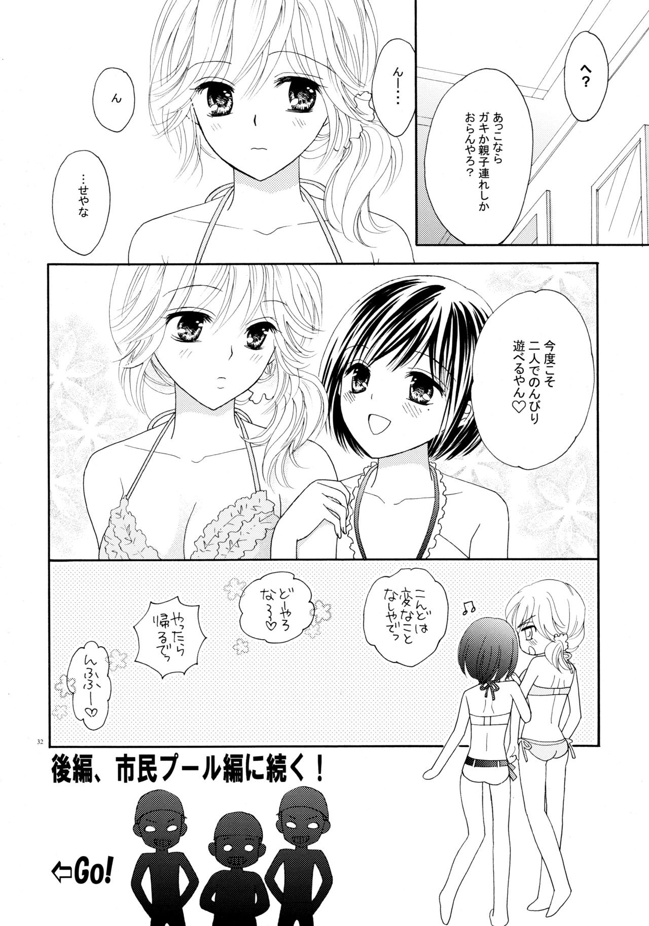 Yuri to Bikini - Page 32