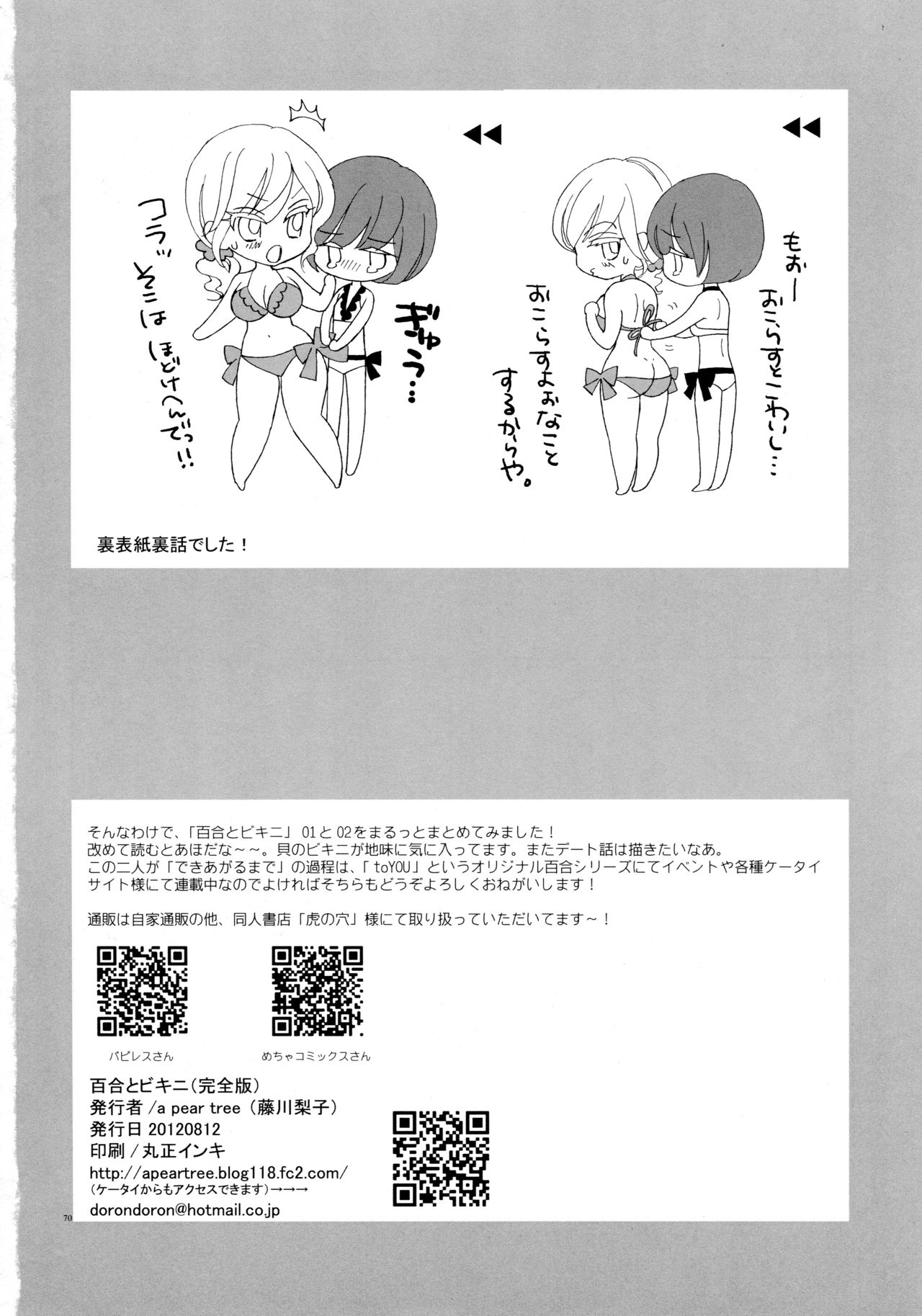 Yuri to Bikini - Page 70