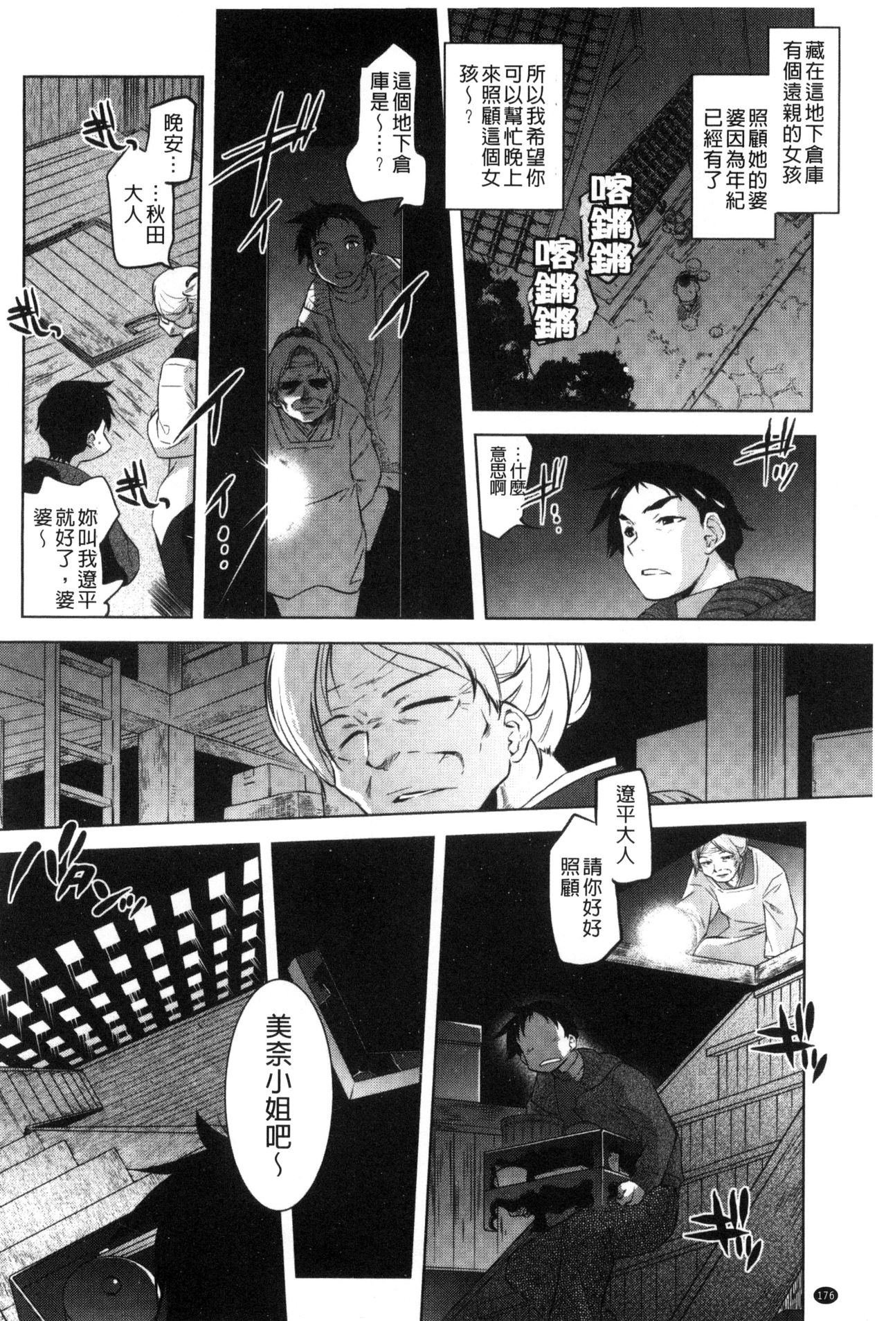 Tsurimesu | 鳳眼淫雌 - Page 178