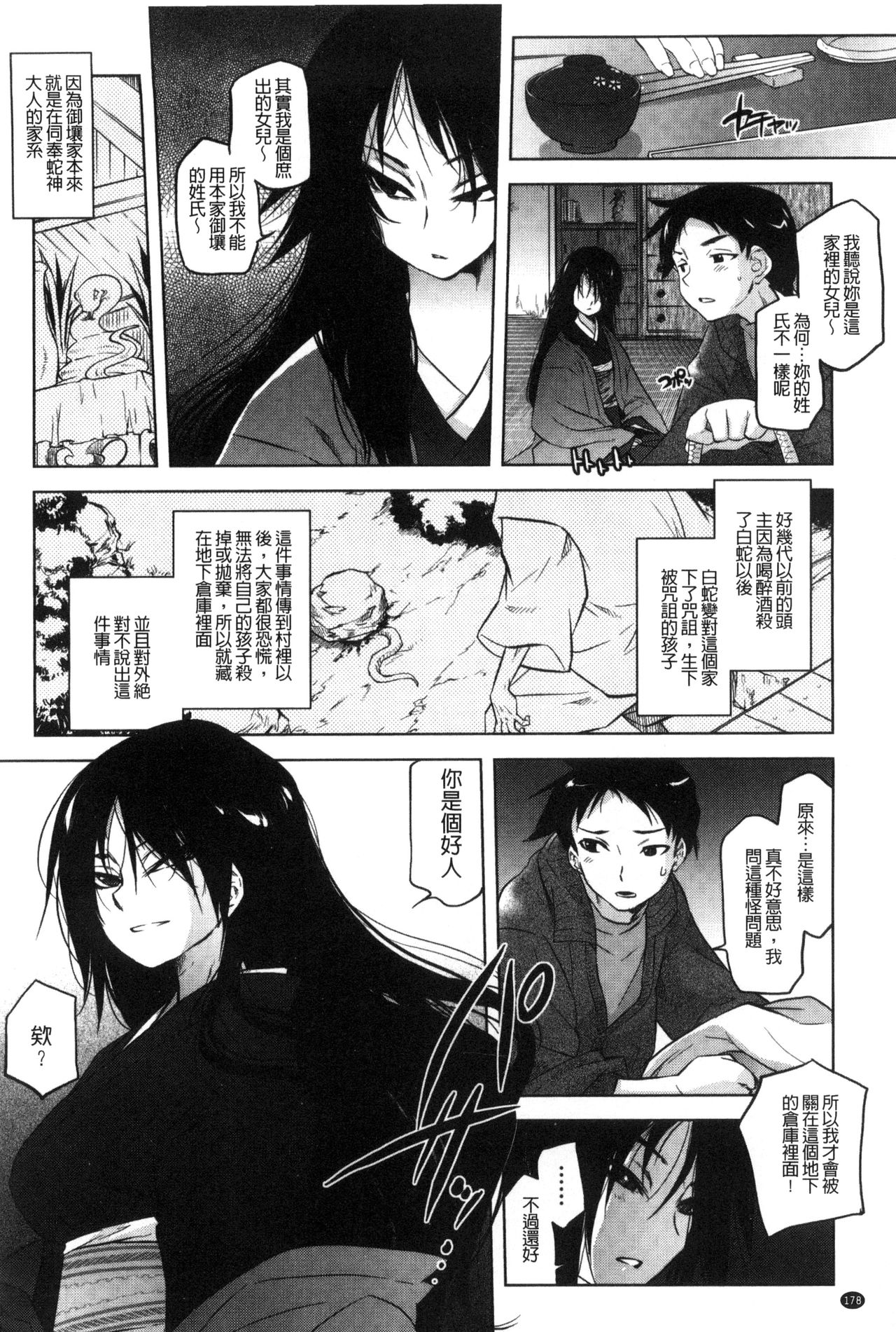 Tsurimesu | 鳳眼淫雌 - Page 180