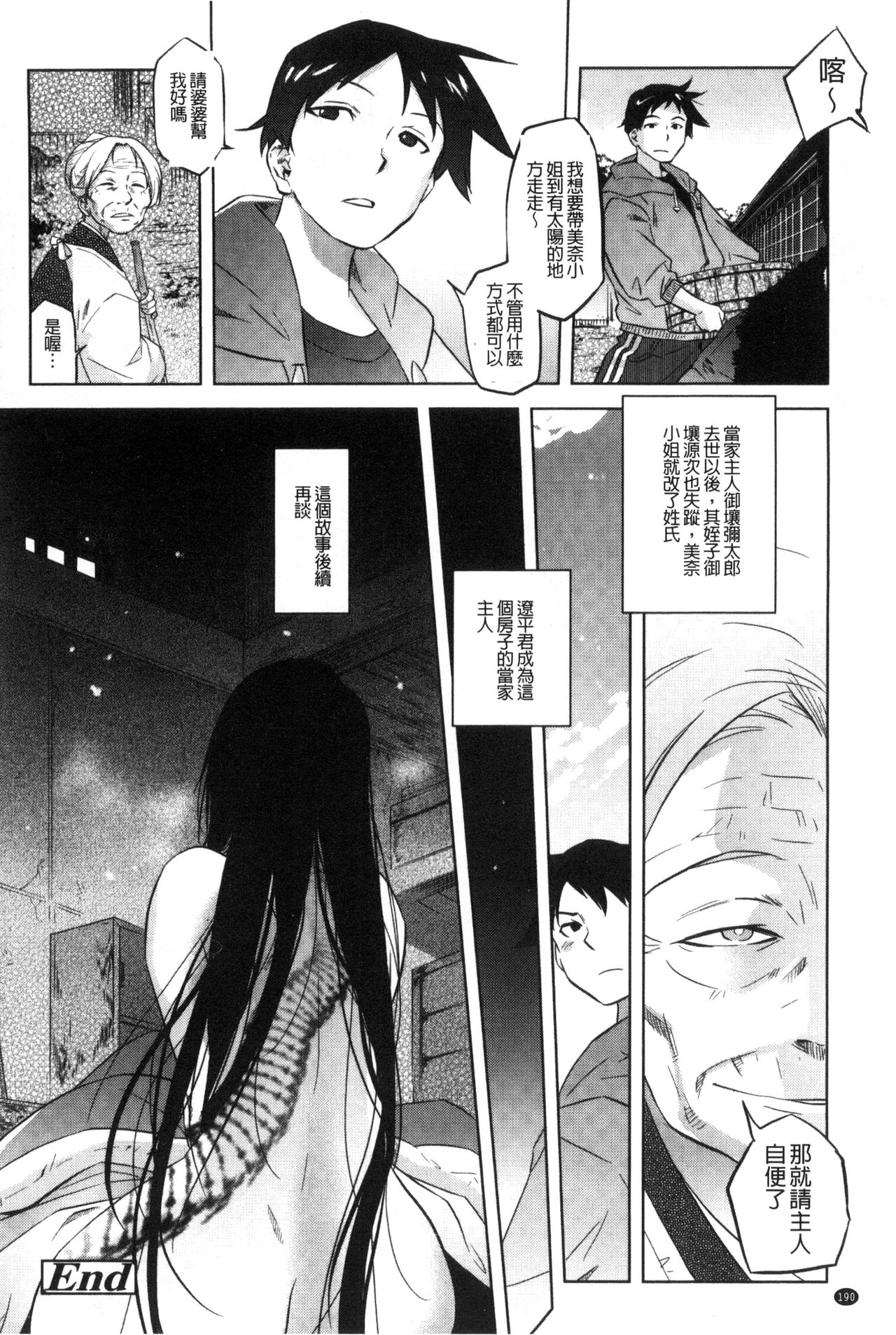 Tsurimesu | 鳳眼淫雌 - Page 192