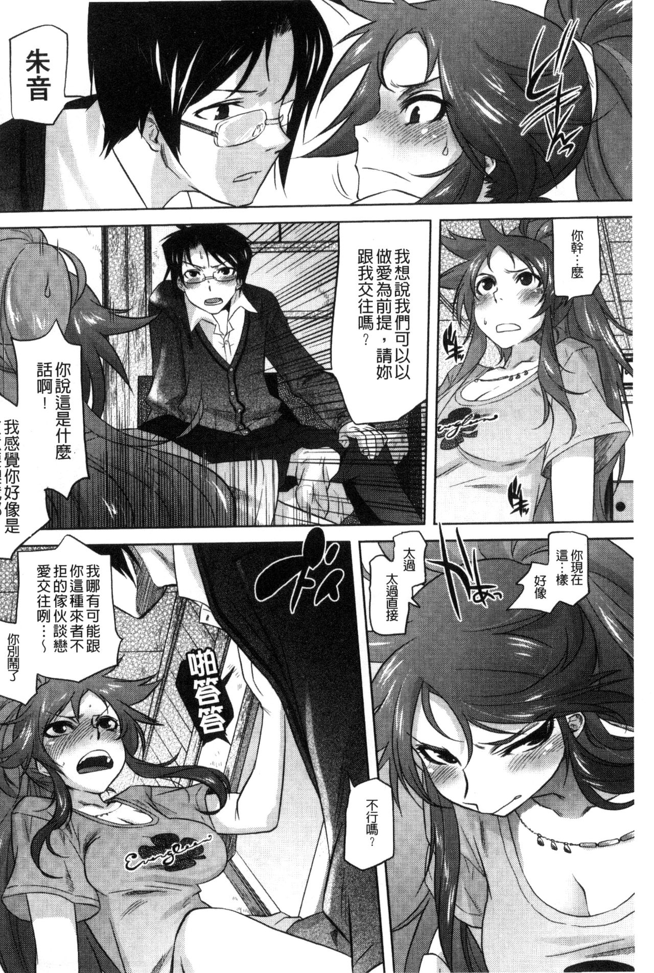 Tsurimesu | 鳳眼淫雌 - Page 198