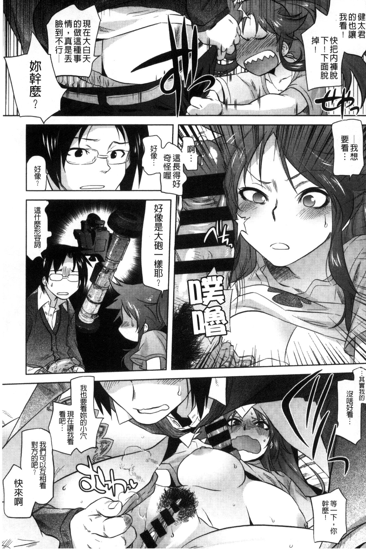 Tsurimesu | 鳳眼淫雌 - Page 201