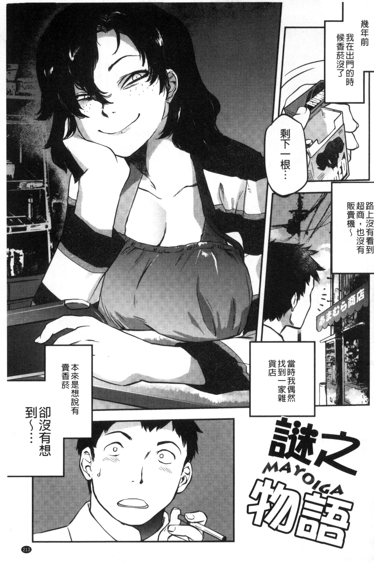 Tsurimesu | 鳳眼淫雌 - Page 215