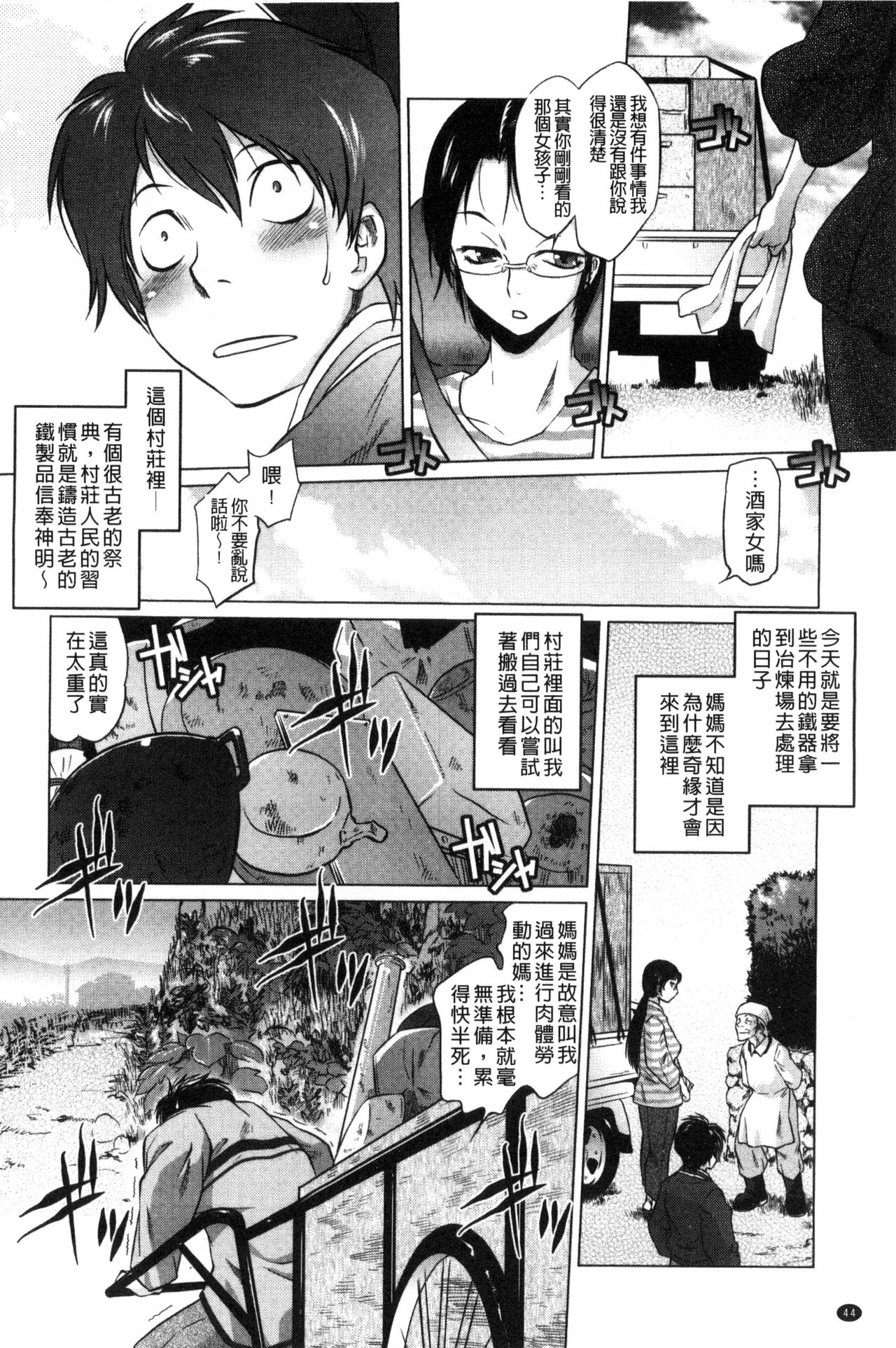 Tsurimesu | 鳳眼淫雌 - Page 46