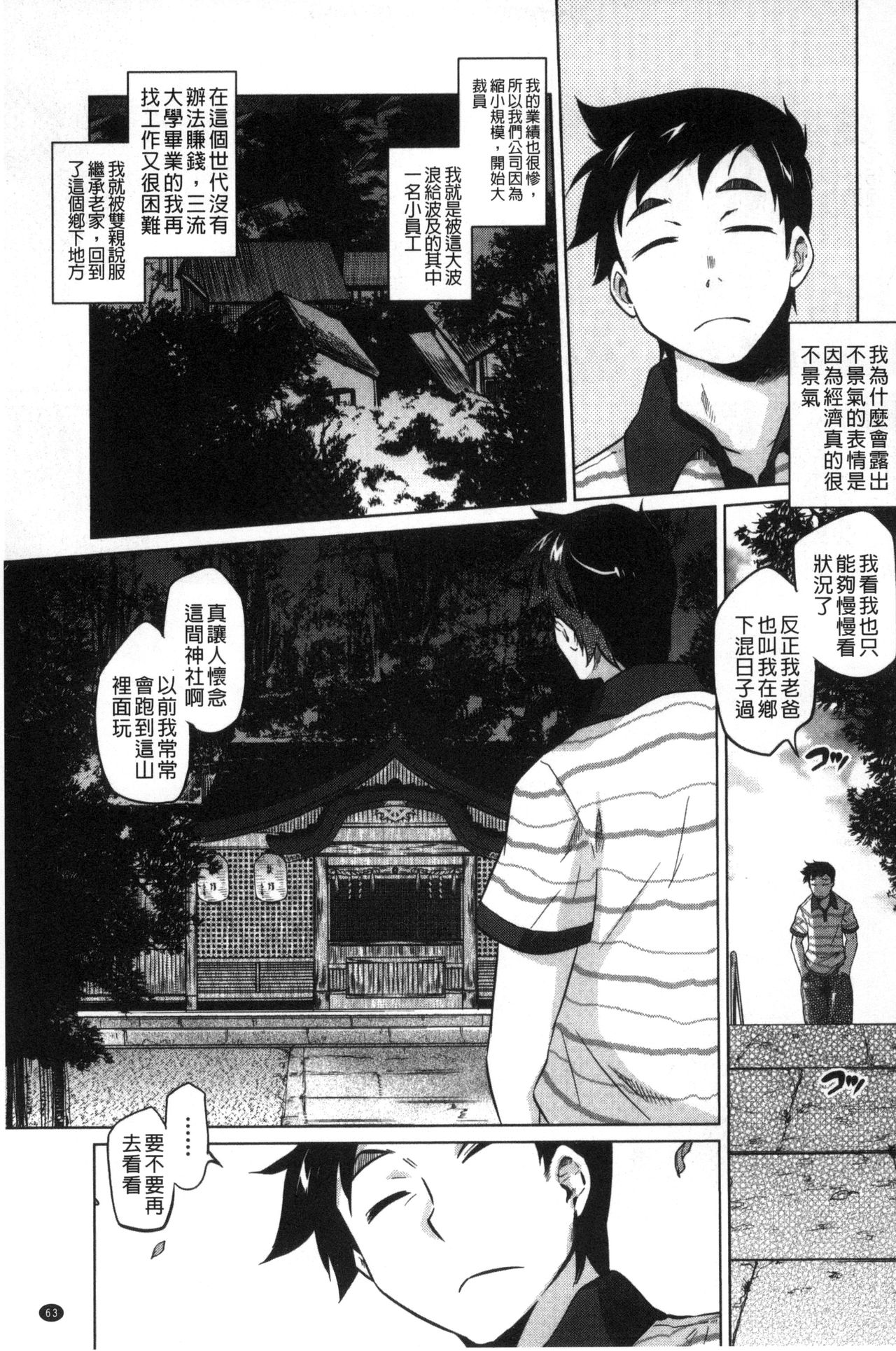 Tsurimesu | 鳳眼淫雌 - Page 65