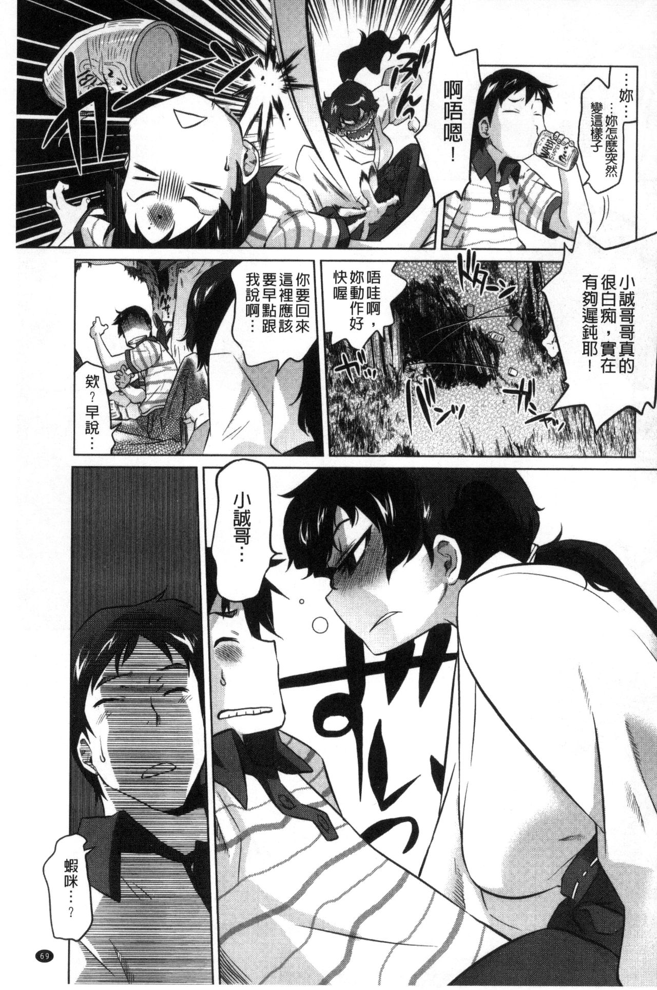 Tsurimesu | 鳳眼淫雌 - Page 71