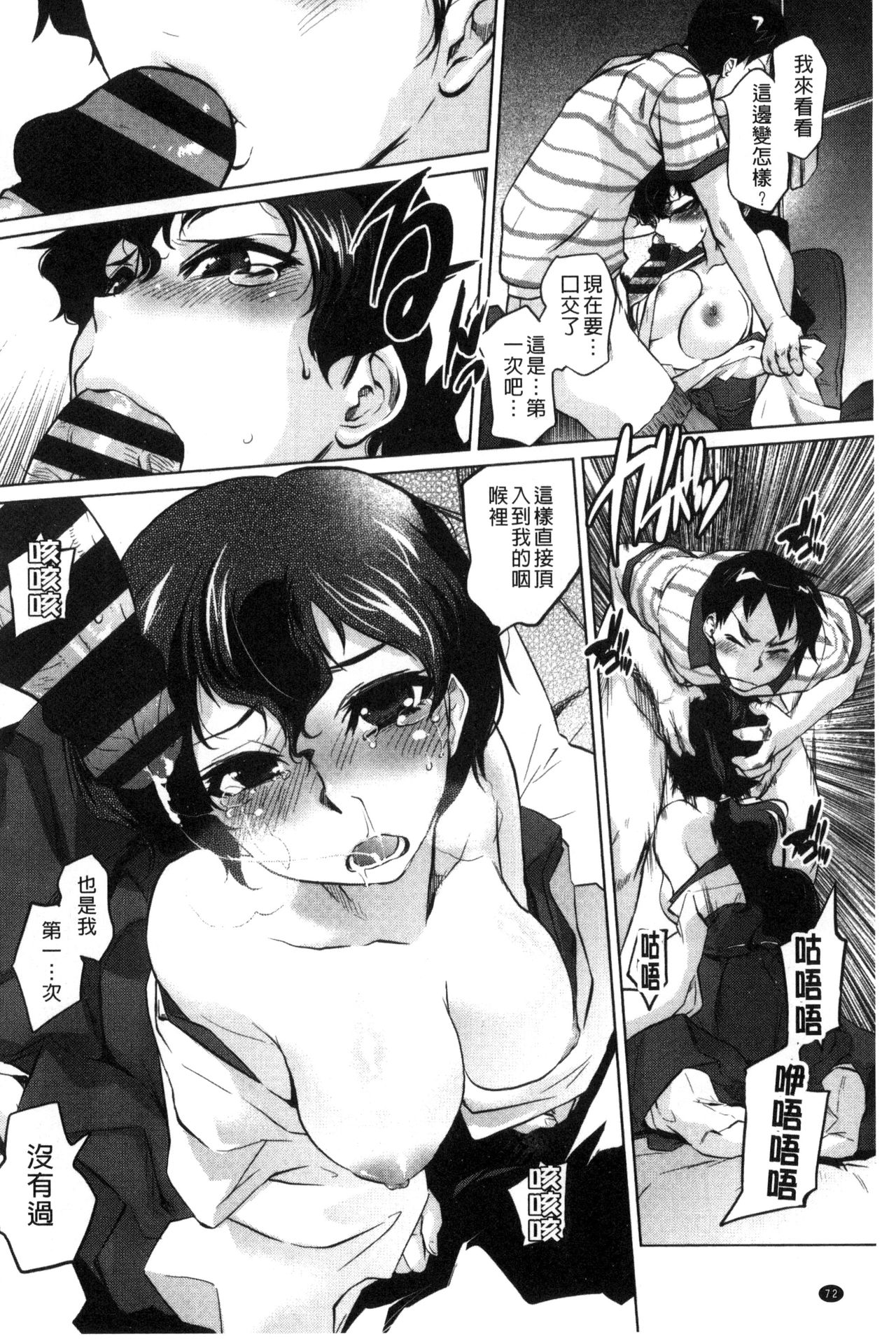 Tsurimesu | 鳳眼淫雌 - Page 74