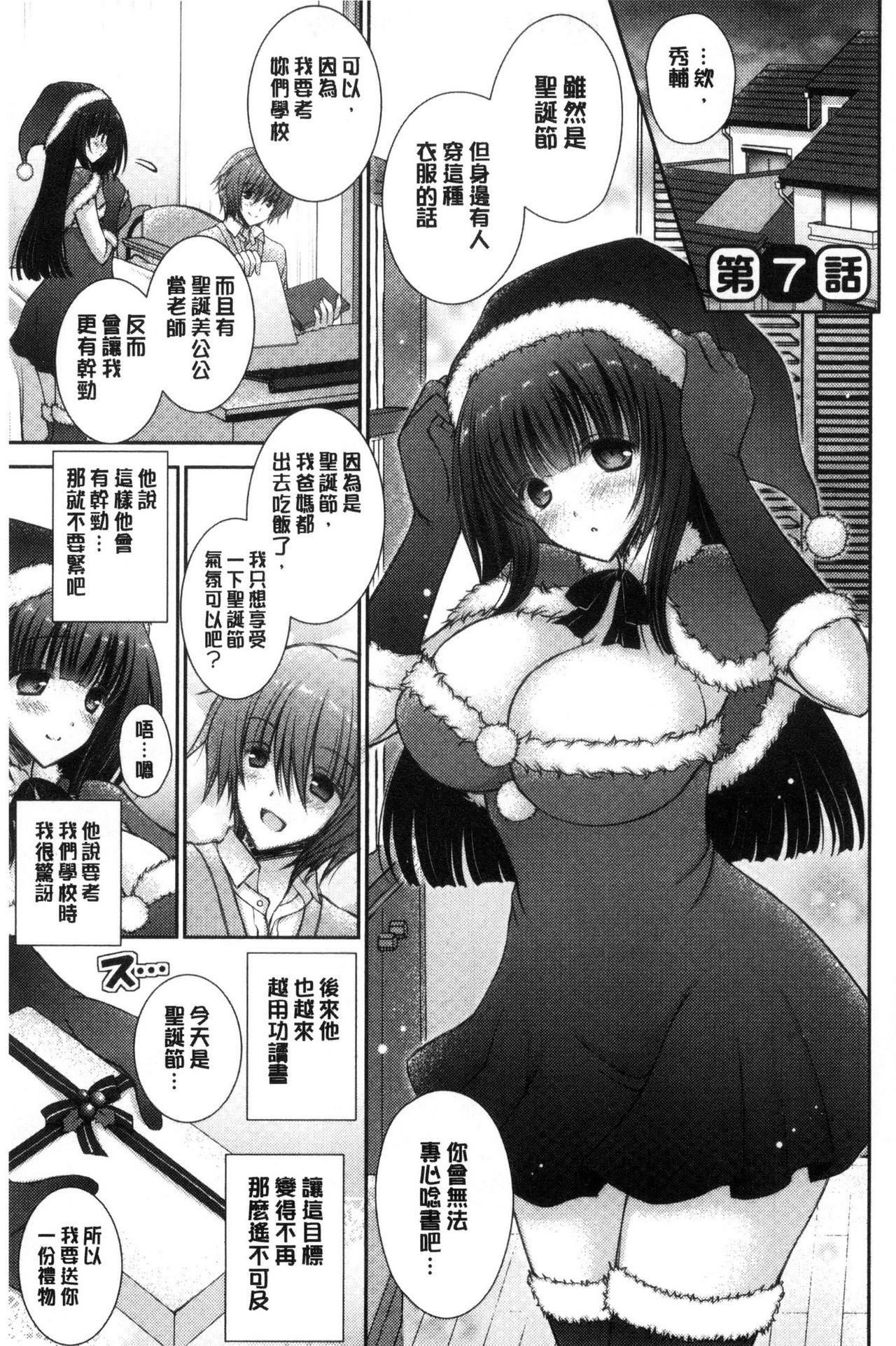 Iinari Holic | 言聽計從的成癮症 - Page 149