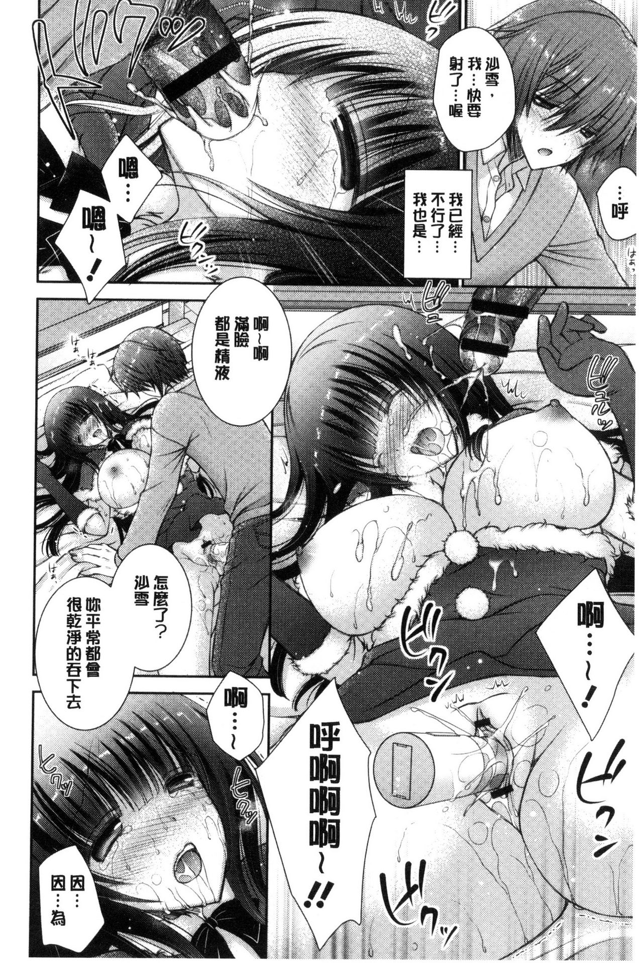 Iinari Holic | 言聽計從的成癮症 - Page 160