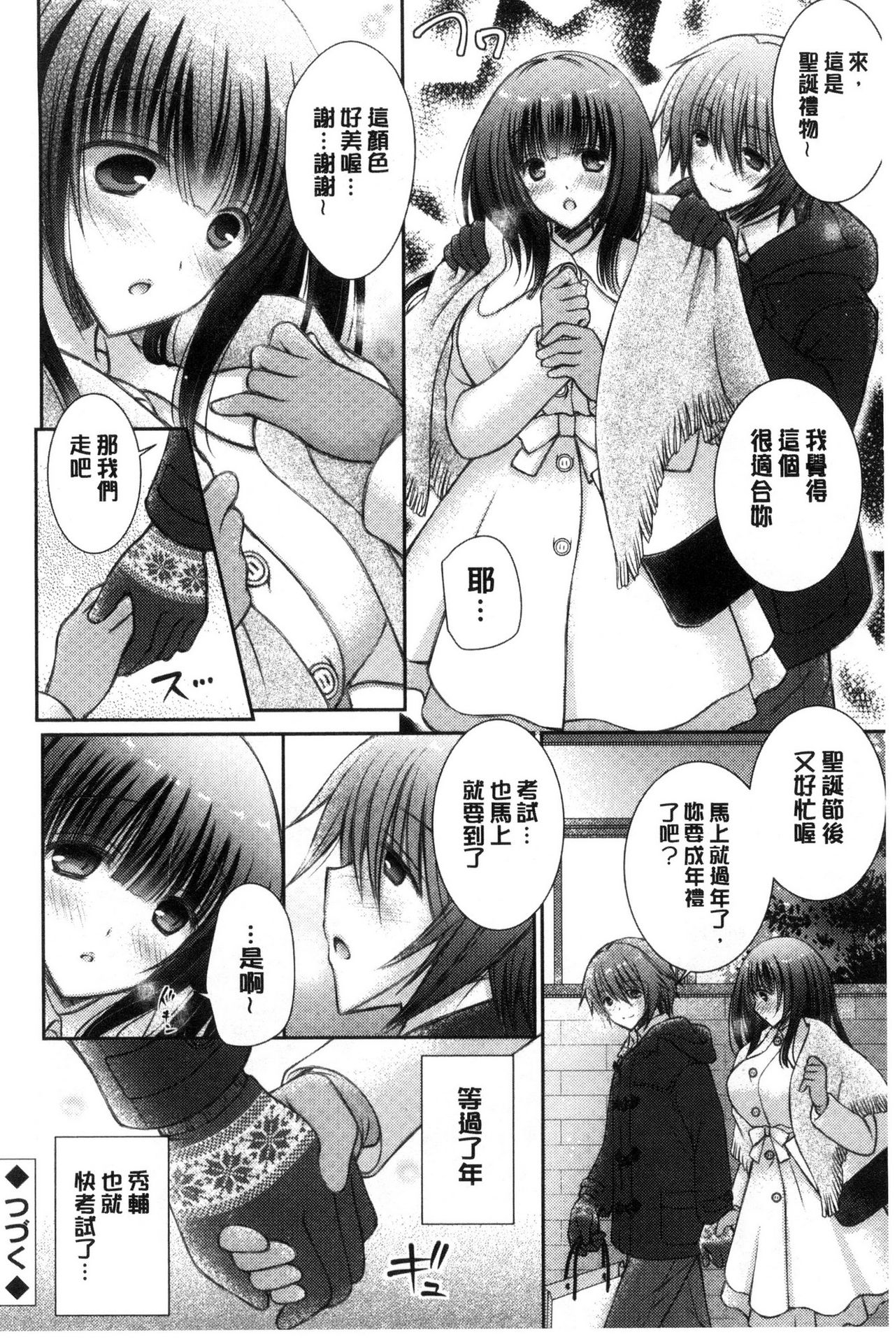 Iinari Holic | 言聽計從的成癮症 - Page 172