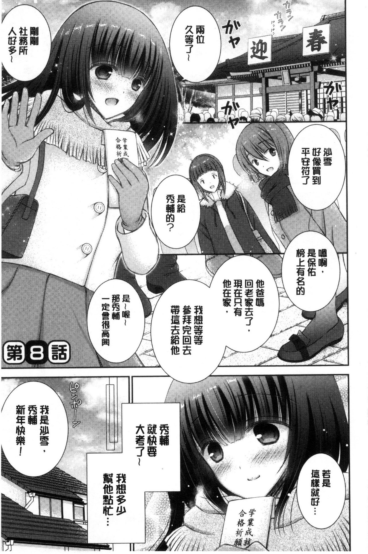 Iinari Holic | 言聽計從的成癮症 - Page 173