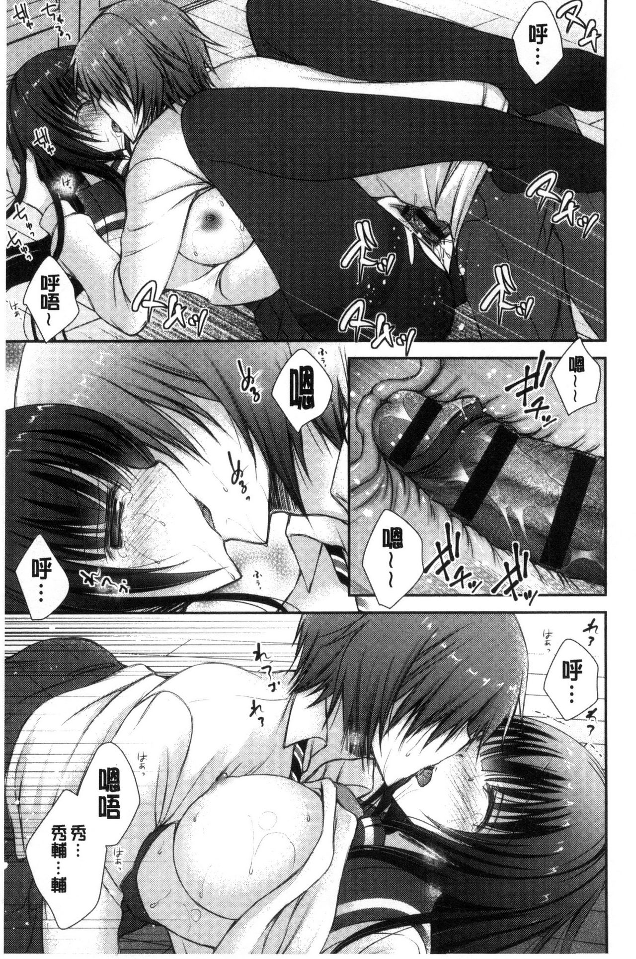 Iinari Holic | 言聽計從的成癮症 - Page 73