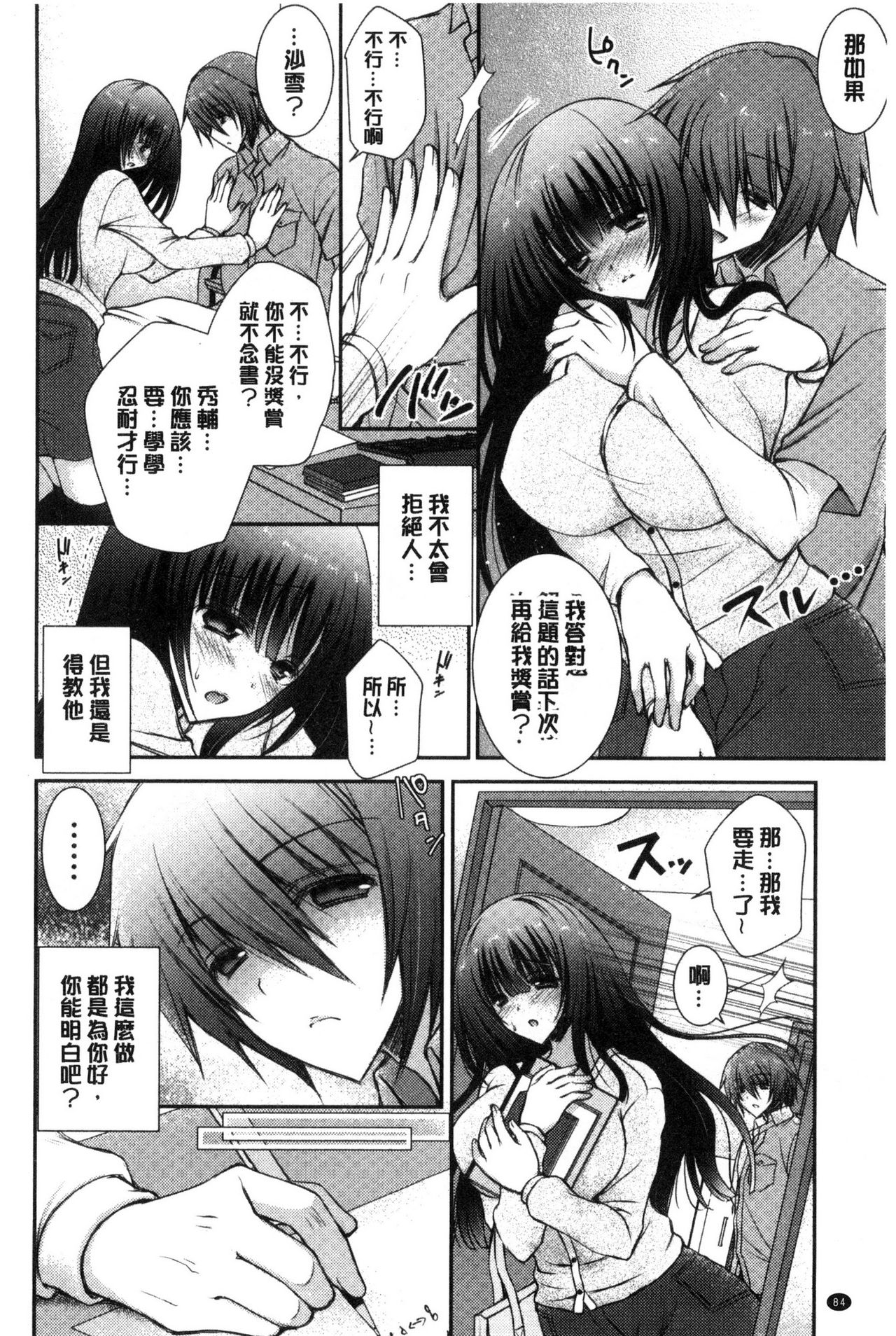 Iinari Holic | 言聽計從的成癮症 - Page 86