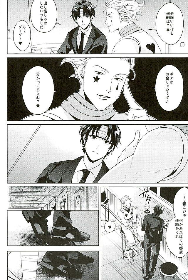Akunaki Yoru - Page 5