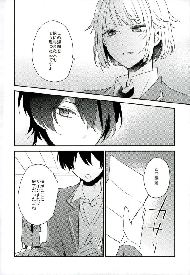 Yoru no Taiyou - Page 23