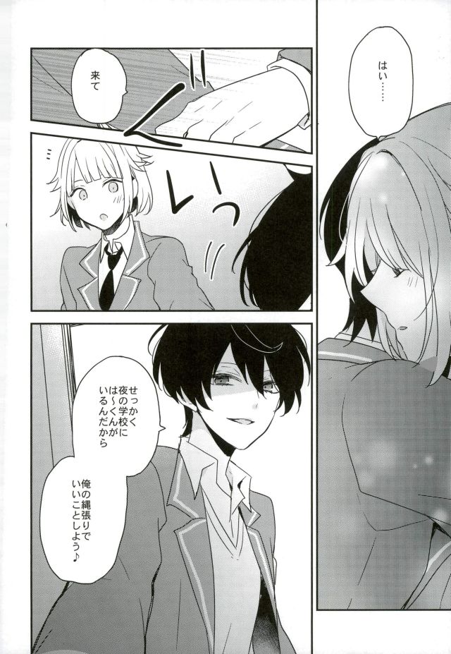 Yoru no Taiyou - Page 25