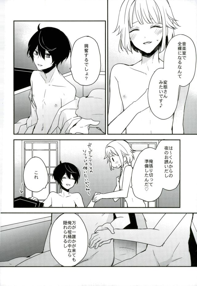 Yoru no Taiyou - Page 27