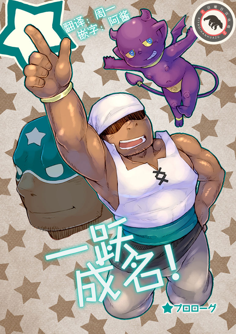 Rise to Stardom! - Page 1