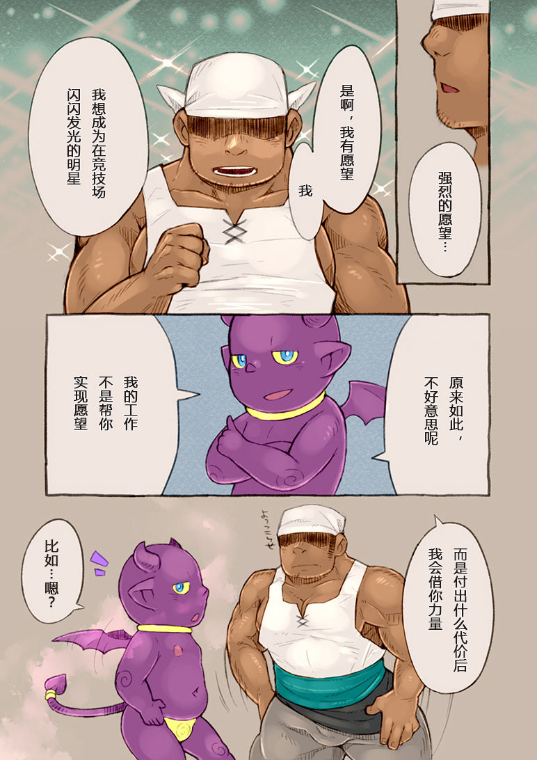 Rise to Stardom! - Page 17
