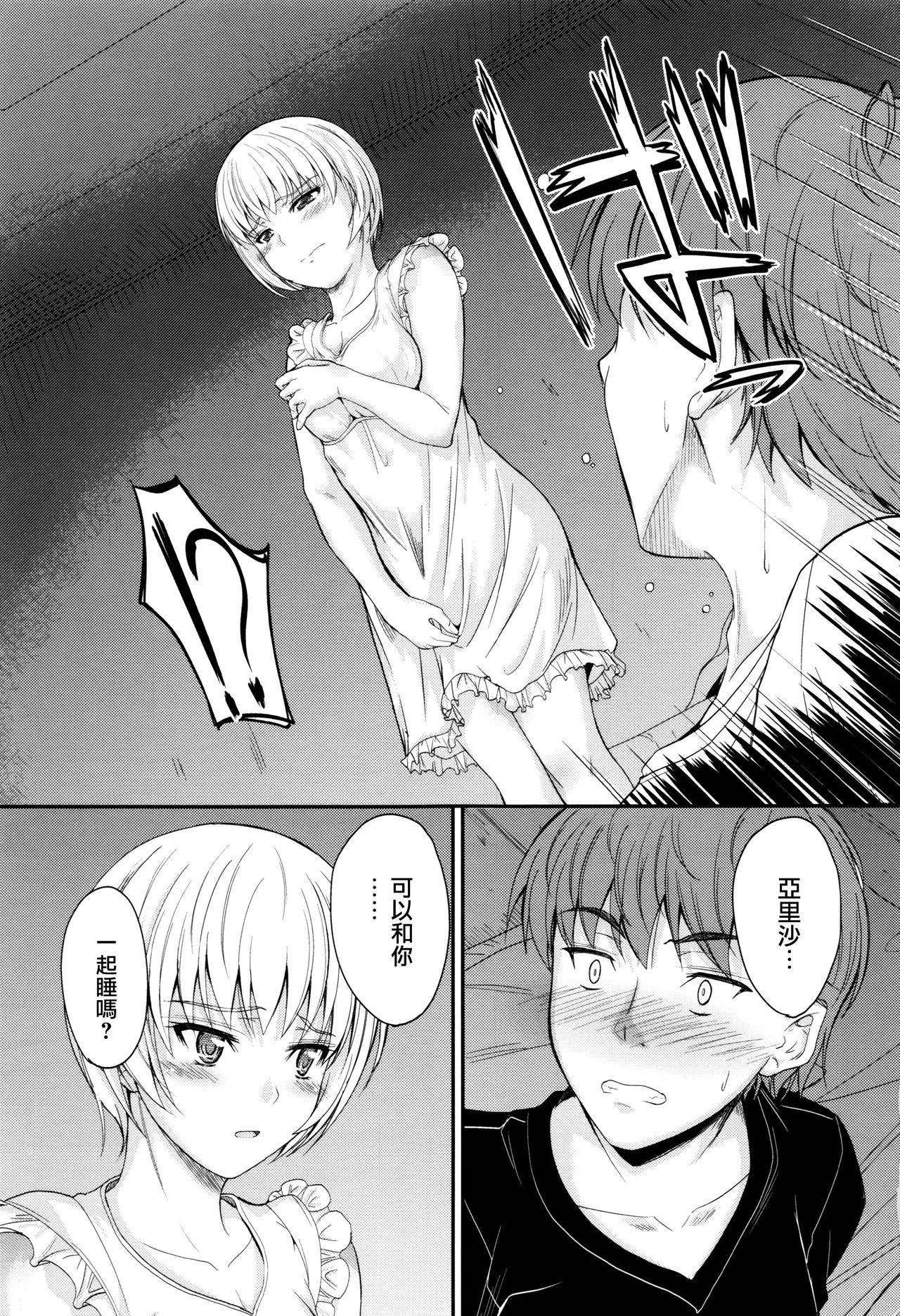 Kono Mama Naka de... - Page 182