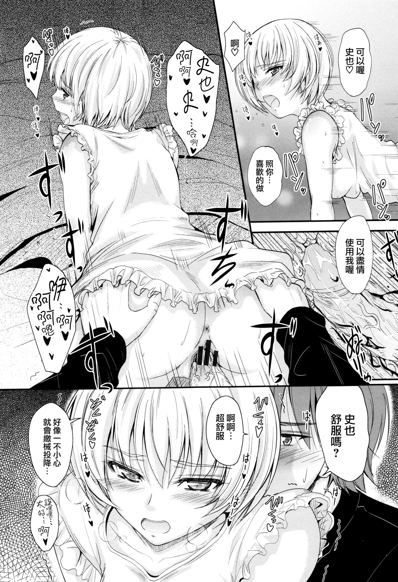 Kono Mama Naka de... - Page 192