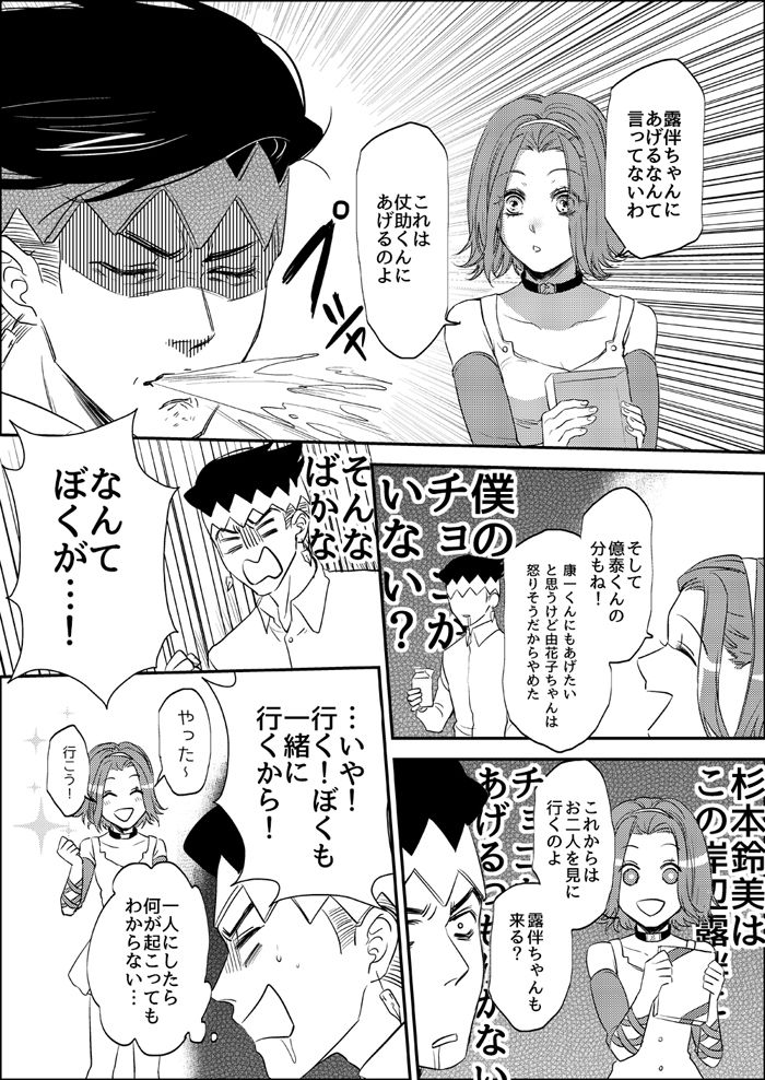Sweet Chocolate - Page 3