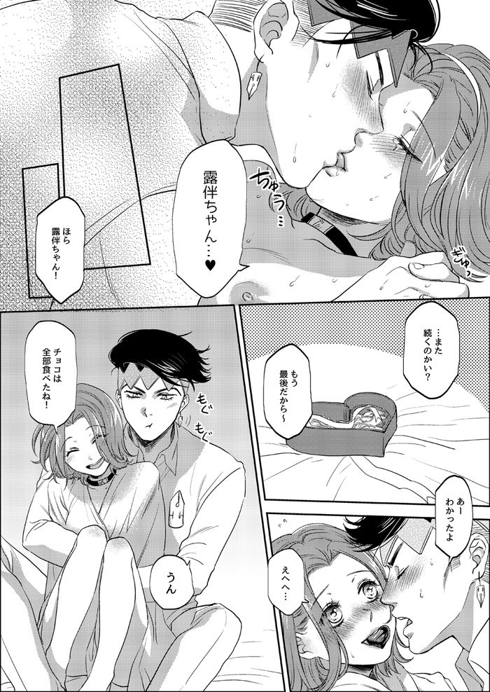 Sweet Chocolate - Page 32