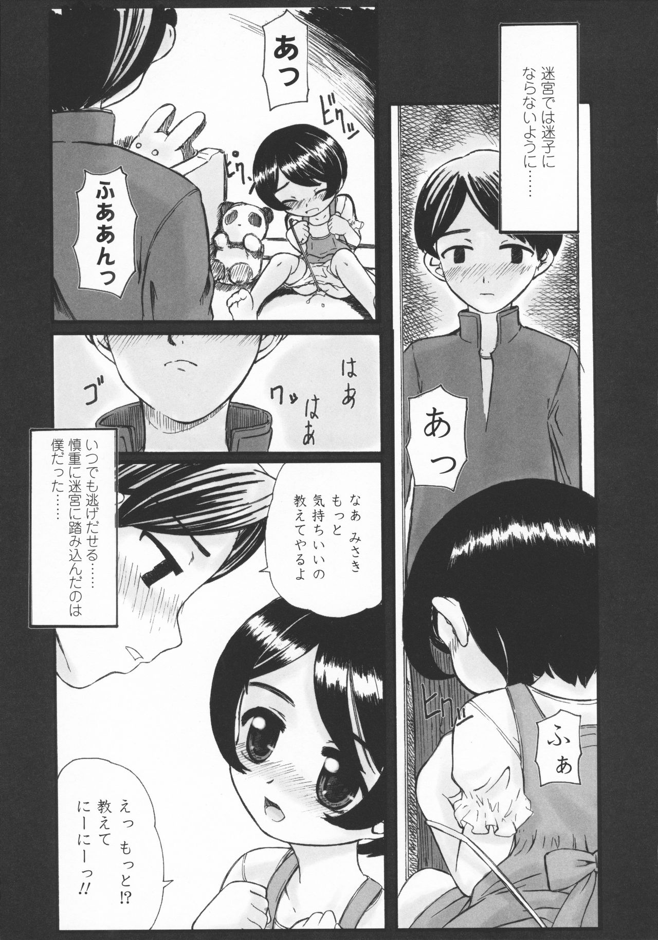Kindan no Yousei - Page 20