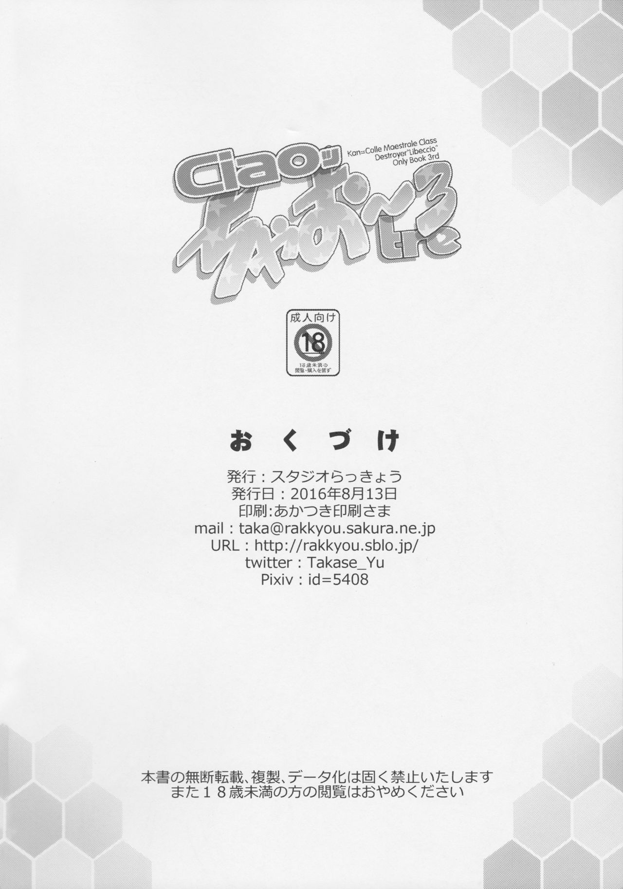Ciao Ciao~ tre - Page 19