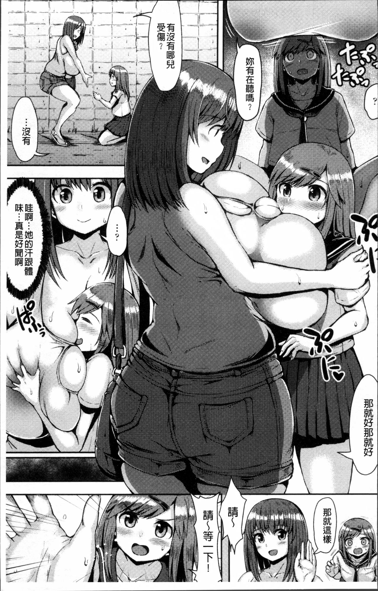 MuchiMuchi Dobyuu! - Page 11