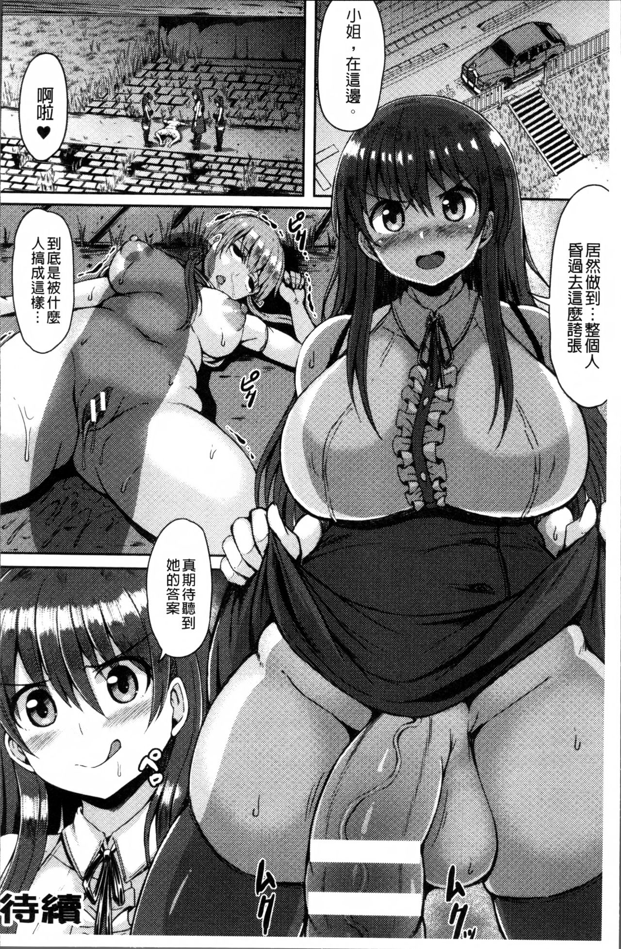 MuchiMuchi Dobyuu! - Page 32