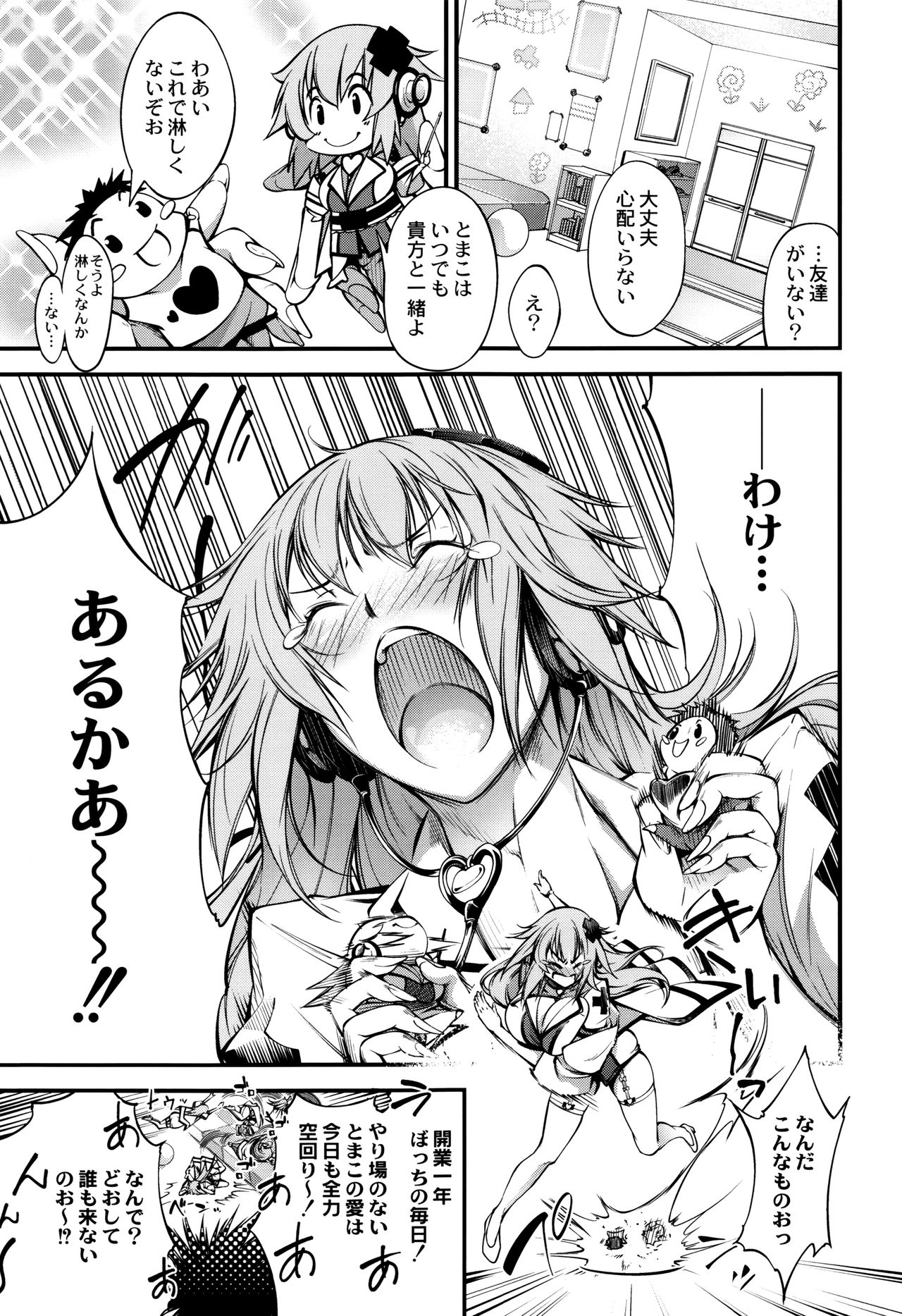 New! Type ♥ - Page 143
