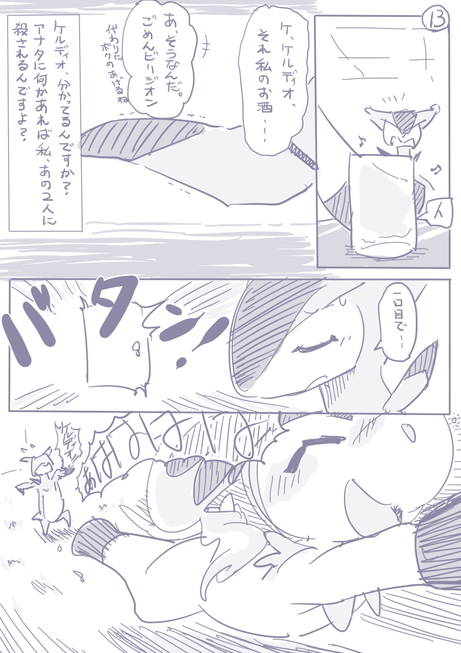 ビリジオン×ケルディオ漫画 - Page 7