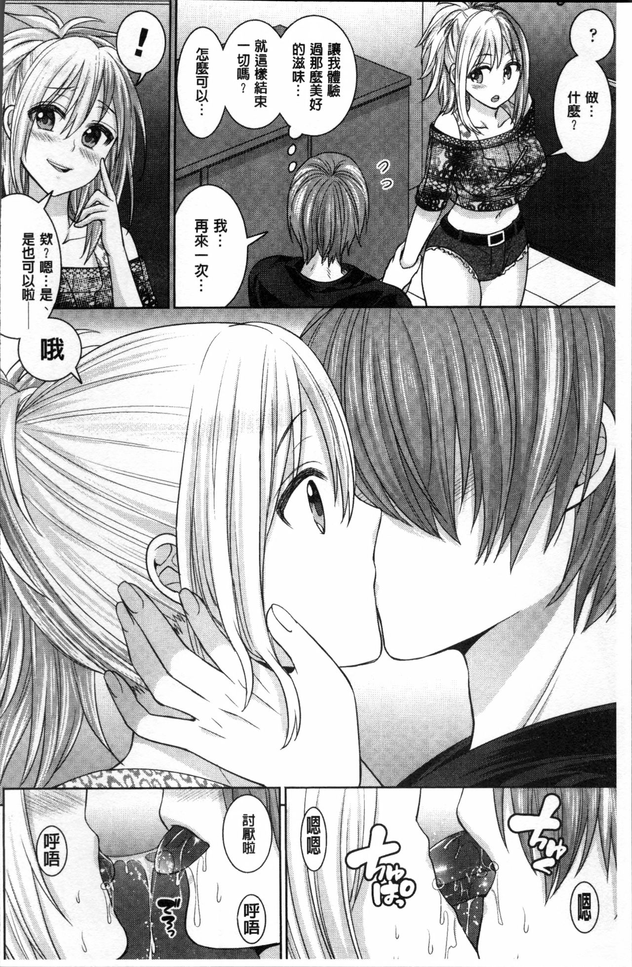 Parallel World Kanojo - Page 39