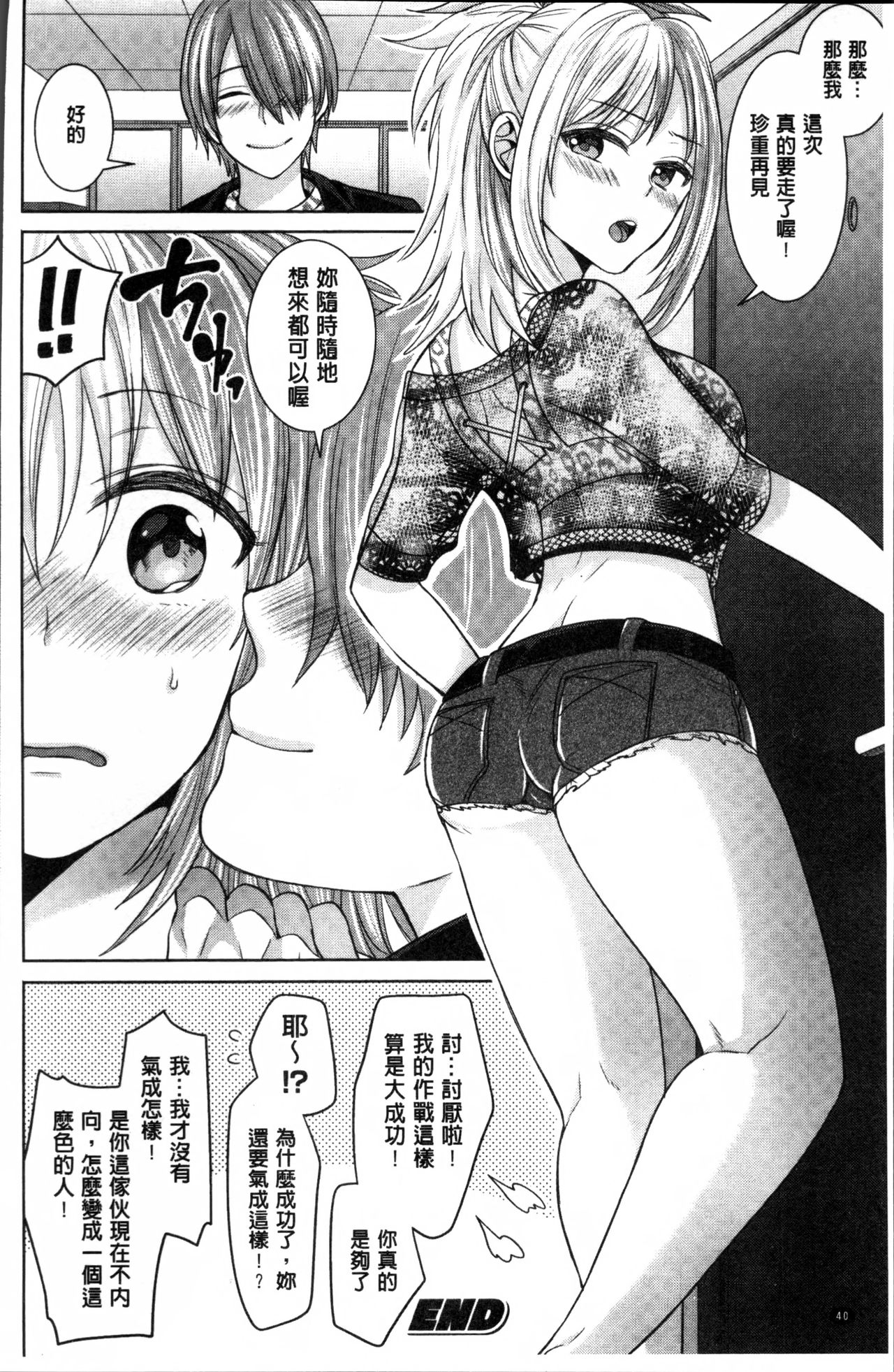 Parallel World Kanojo - Page 45